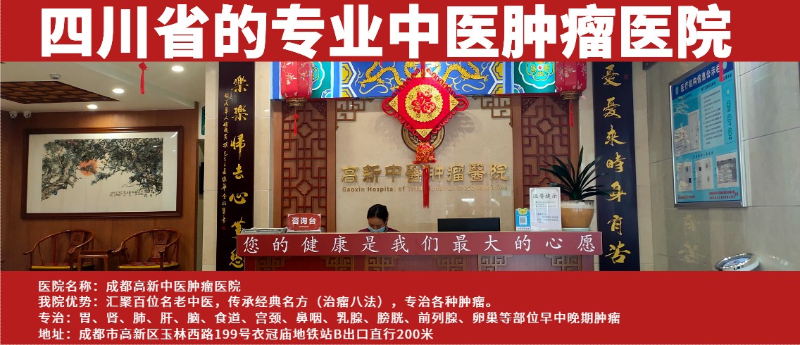 1633166745402825.png 成都高新中醫(yī)腫瘤醫(yī)院,看病享援助補貼啦