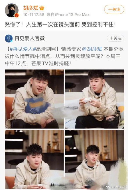 胡彥斌第一次在鏡頭前哭到控制不住 胡彥斌說在再見愛人哭慘了