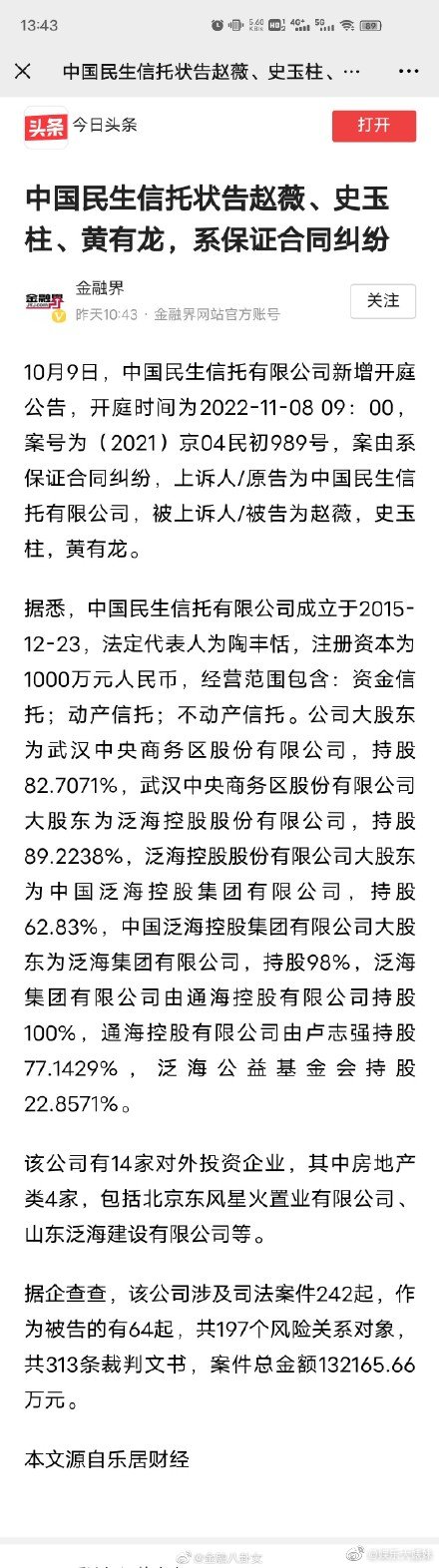 趙薇夫婦遭知名金融機構(gòu)起訴 趙薇夫婦及史玉柱遭民生信托起訴