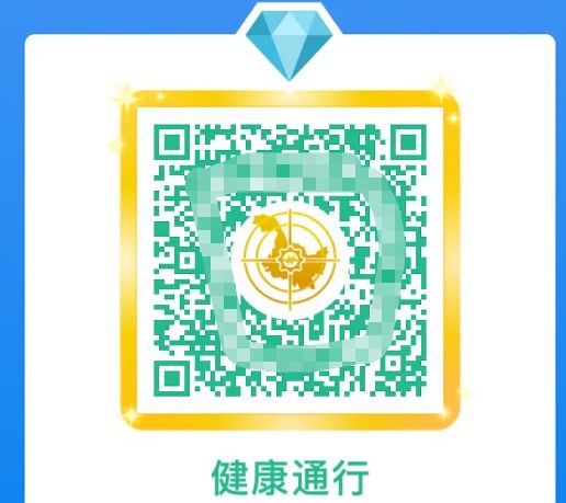 健康碼金碼鉆石碼圖片什么樣