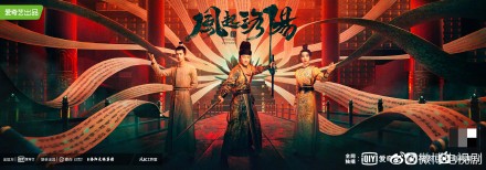 風(fēng)起洛陽風(fēng)起云涌版海報 黃軒王一博宋茜神都小分隊集結(jié)