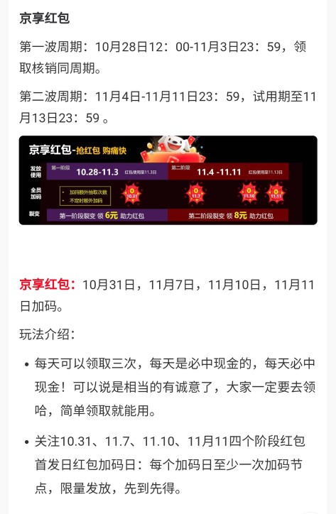 2021京東雙11什么時候付尾款?京東雙11攻略完整版 京東尾款時間表