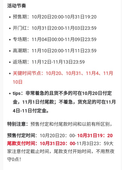 2021京東雙11什么時候付尾款?京東雙11攻略完整版 京東尾款時間表