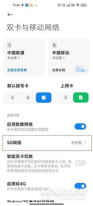 紅米note11Pro怎么設(shè)置5G 開啟5G網(wǎng)絡(luò)方法