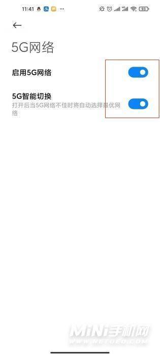 紅米note11Pro怎么設(shè)置5G 開啟5G網(wǎng)絡(luò)方法