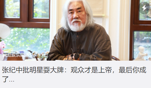 張紀(jì)中批飯圈追星是劣幣驅(qū)逐良幣