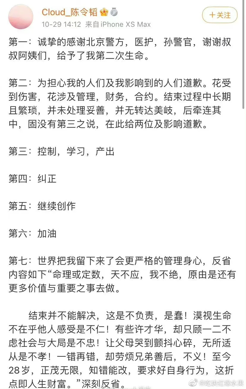 陳令韜自殺未遂 陳令韜再發(fā)長文:孟美岐非第三者 陳令韜自殺未遂 陳令韜再發(fā)長文:孟美岐非第三者