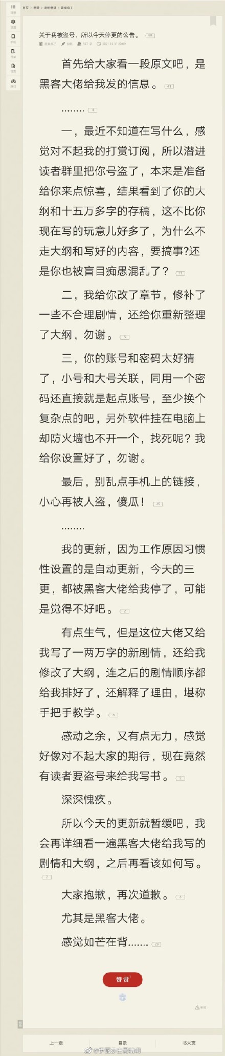 讀者盜號(hào)替作者改文 網(wǎng)友:晉江小言照進(jìn)起點(diǎn)的劇情