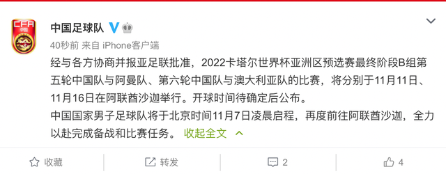 國(guó)足戰(zhàn)阿曼與澳大利亞時(shí)間地點(diǎn)公布 11月7日前往阿聯(lián)酋沙迦