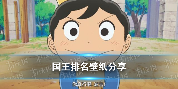 游俠網(wǎng)1