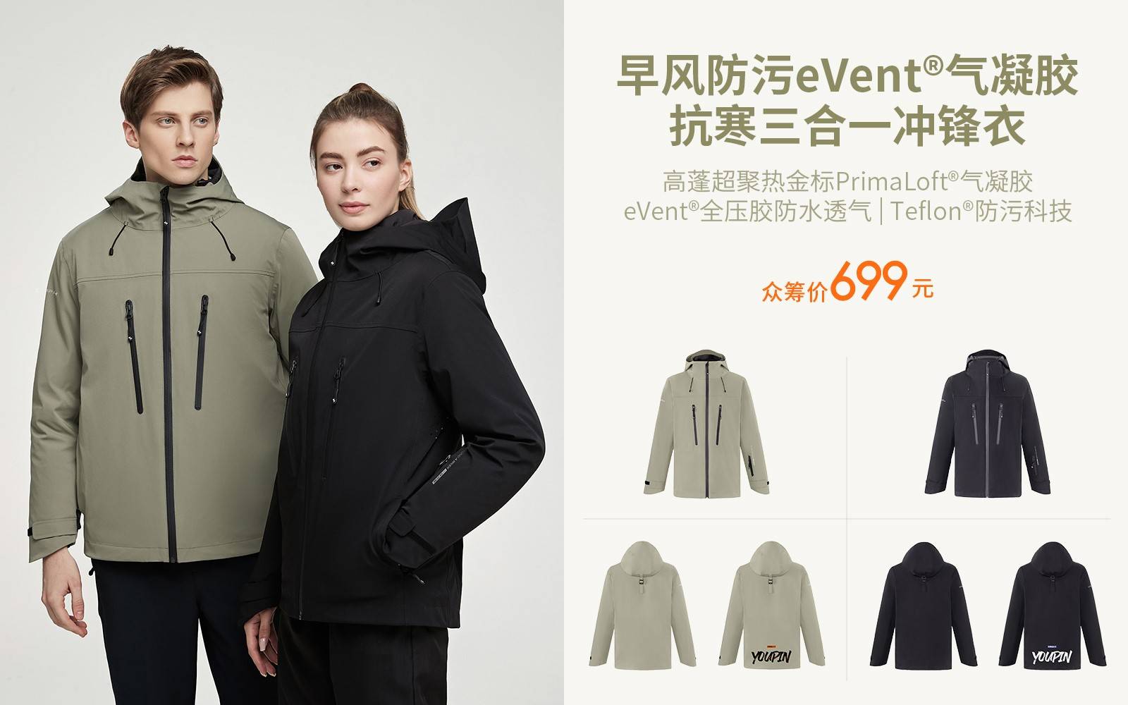 早風(fēng)產(chǎn)品升級,早風(fēng)防污eVent氣凝膠抗寒三合一沖鋒衣上線小米有品