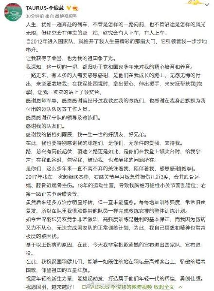國(guó)羽男雙排名第一李俊慧退役 李俊慧因傷病困擾退役