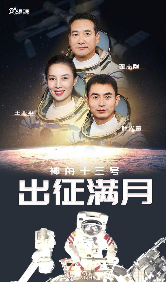 太空三人組出差一個(gè)月了!神十三航天員出差已打卡六分之一