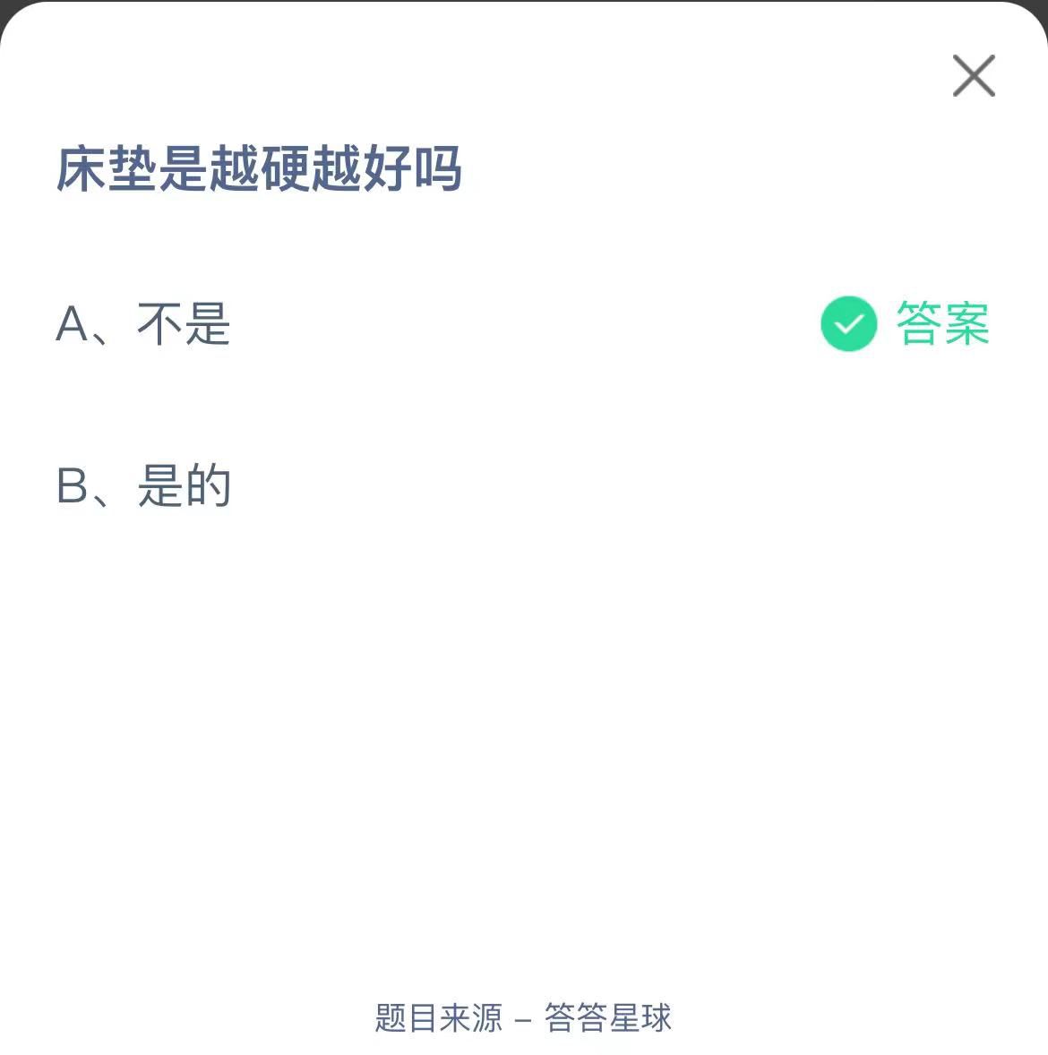 支付寶螞蟻莊園小課堂床墊是越硬越好嗎