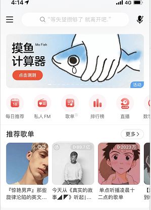 網(wǎng)易云音樂摸魚計算器怎么用?摸魚計算器功能介紹圖片1