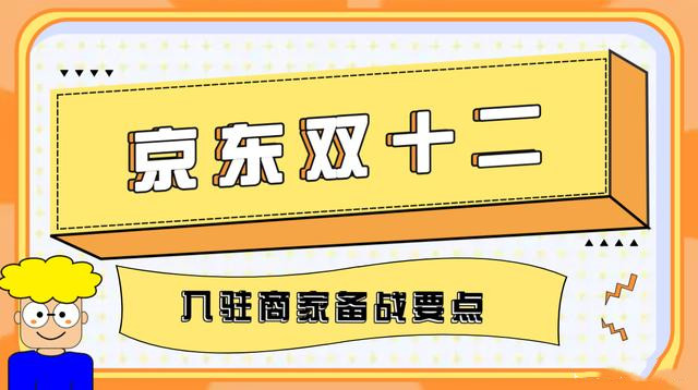 2021京東雙12活動(dòng)什么時(shí)間開(kāi)始?2021京東雙十二活動(dòng)規(guī)則出爐!圖片2