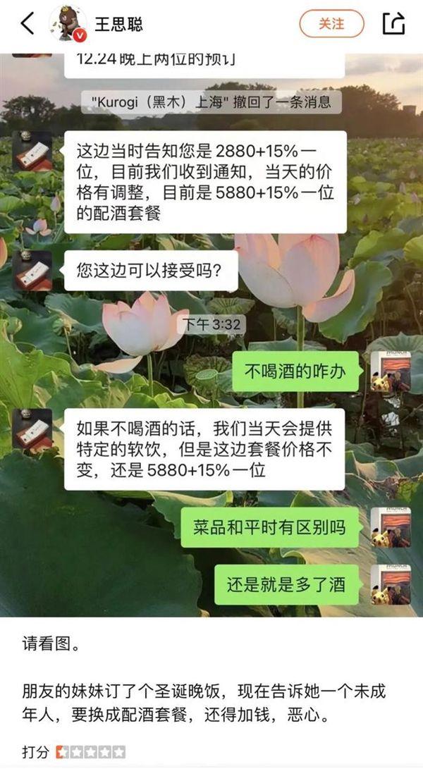 要換套餐加錢 王思聰怒斥知名網(wǎng)紅店惡心