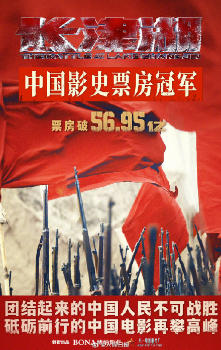 人民日報評長津湖登中國影史票房第一 易烊千璽拍長津湖5秒穿過11個炸點