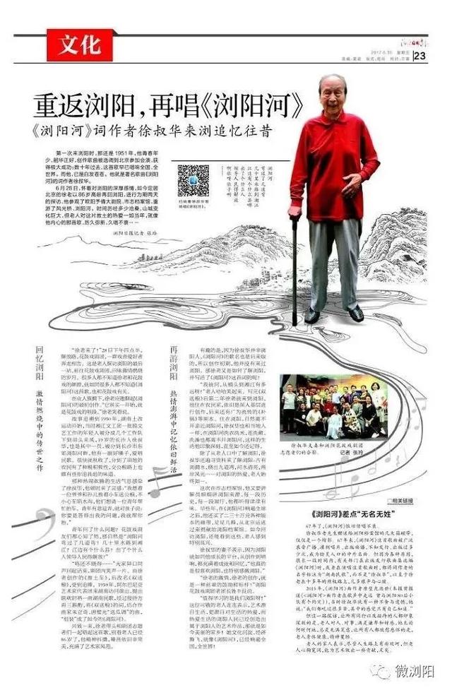瀏陽河詞作者徐叔華逝世享年90歲 瀏陽河徐叔華簡介