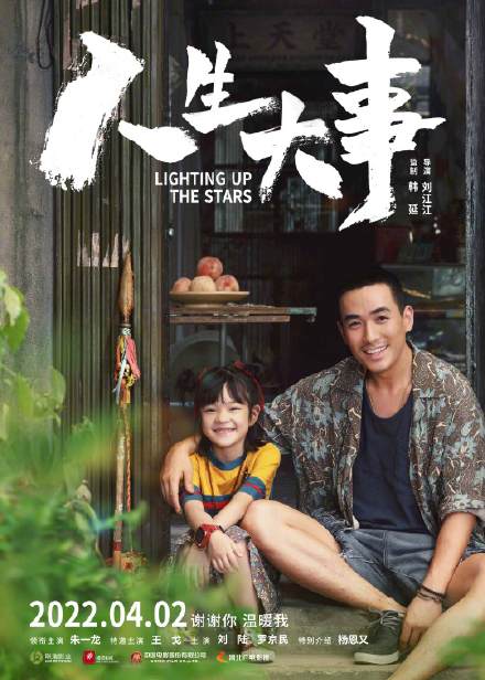 電影人生大事定檔清明 朱一龍飾演殯葬師