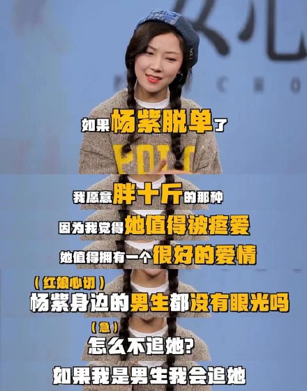 菅紉姿說楊紫身邊的男生都沒眼光 菅紉姿愿意為楊紫脫單胖十斤