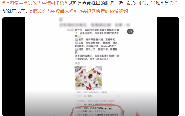 上海博主拿試吃當(dāng)午飯引爭議 把試吃當(dāng)午餐丟人嗎