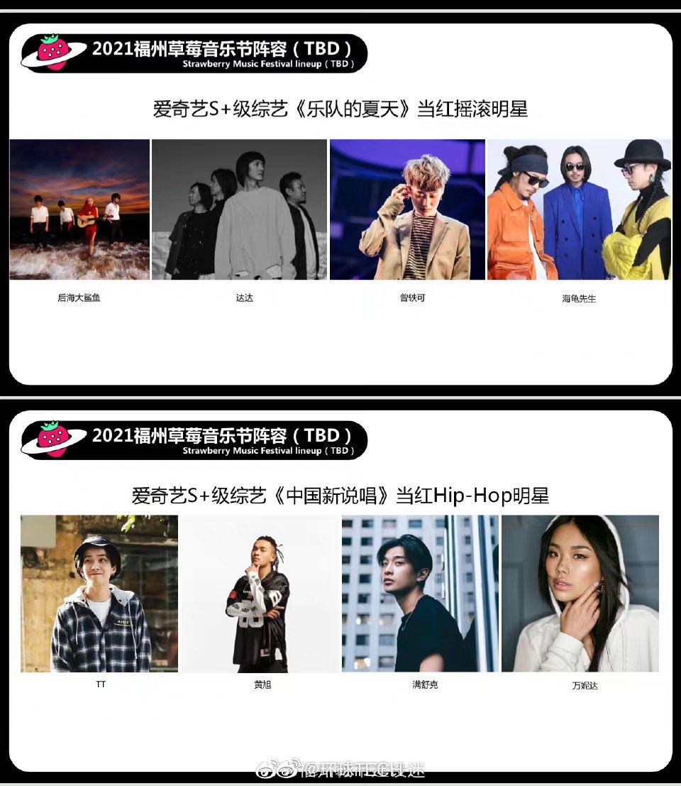 福州草莓音樂節(jié)或?qū)⒅貑?福州草莓音樂節(jié)2021時(shí)間陣容
