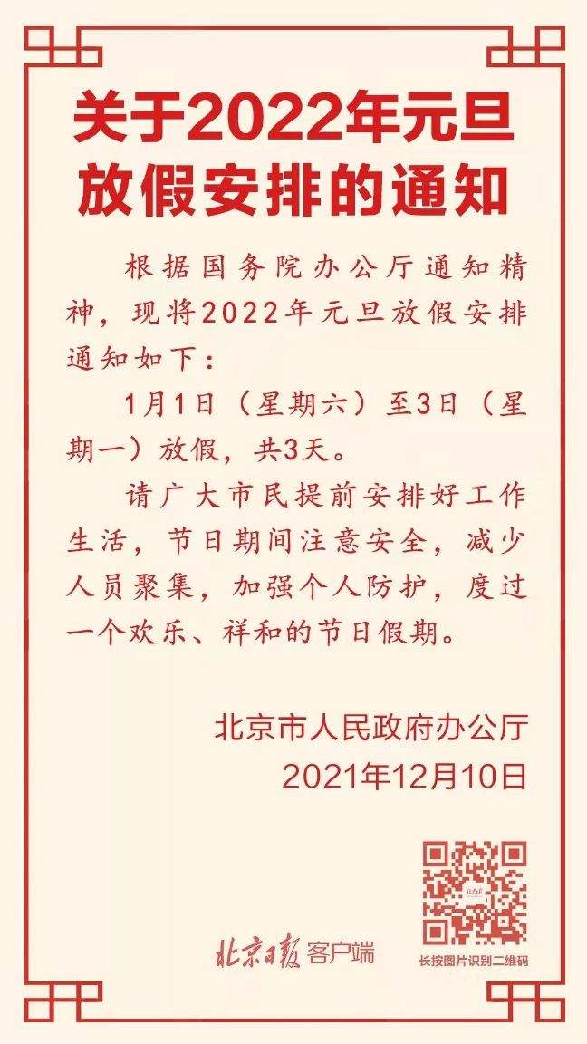 高三學(xué)生元旦放假嗎?2022元旦學(xué)生放假安排時間表