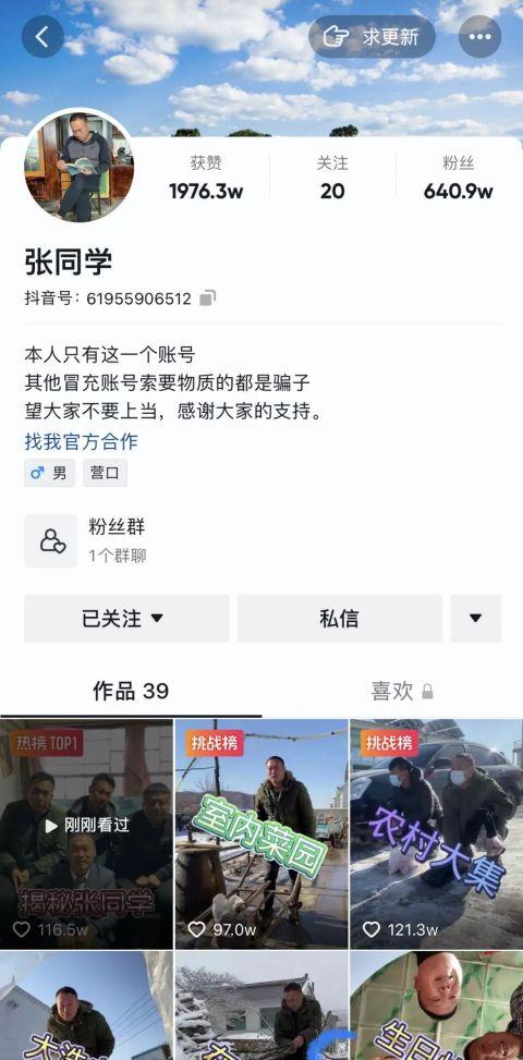 張同學(xué)個人資料簡介 張同學(xué)的真實(shí)身份 張同學(xué)真名家庭背景