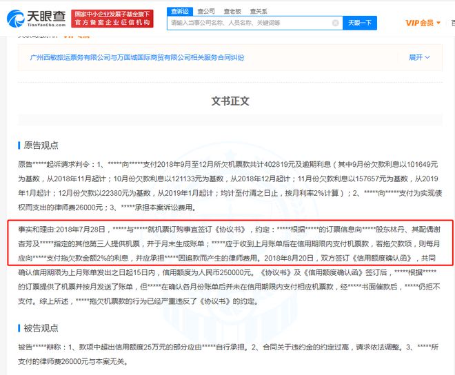 林丹涉機(jī)票款糾紛成被執(zhí)行人,執(zhí)行標(biāo)的54萬 林丹怎么了?
