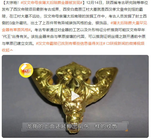 漢文帝母親薄太后陪葬金器被發(fā)現 薄太后陪葬大量罕見金器有草原風格