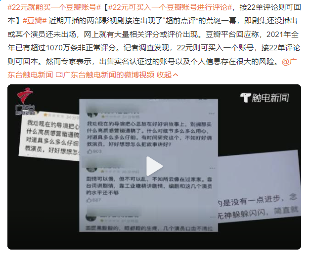 22元可買入一個豆瓣賬號進行評論 22元就能買一個豆瓣賬號