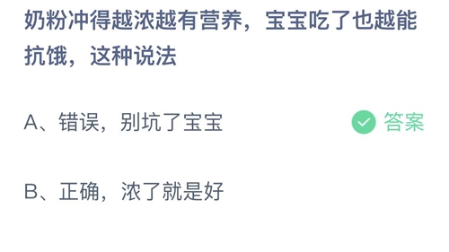 《支付寶》螞蟻莊園2021年12月20日答案最新