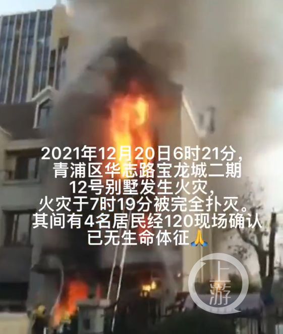 上海別墅火災:母親懷著三胎,將孩子遞出后遇難 現(xiàn)場畫面細節(jié)曝光
