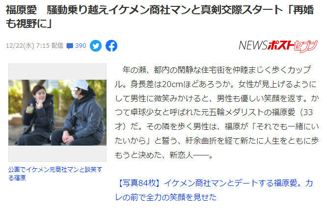 日媒曝福原愛戀情 男方為出軌緋聞對(duì)象
