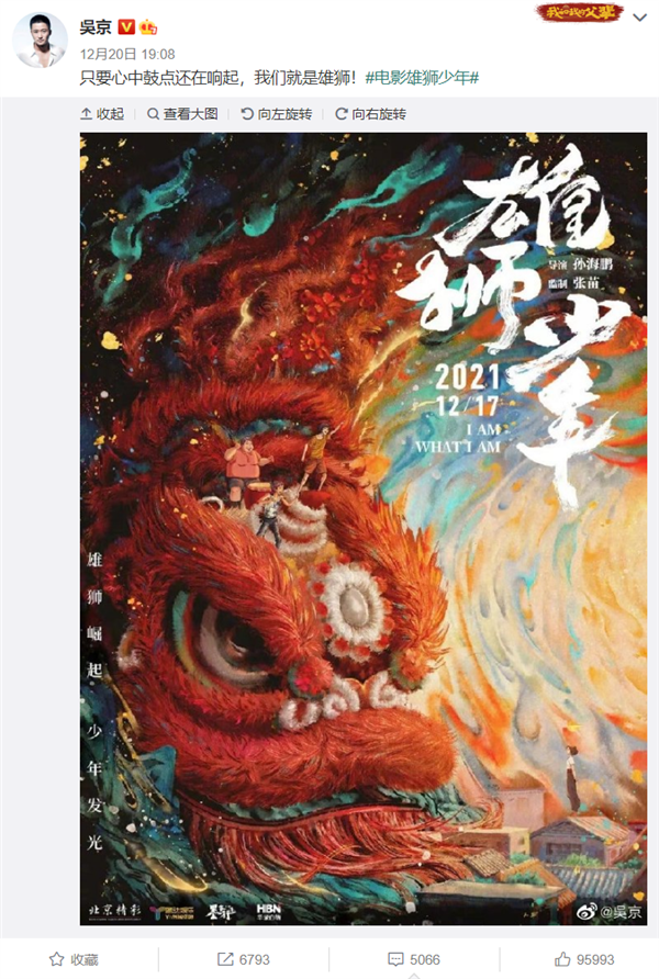 豆瓣8.3!吳京為國產(chǎn)動畫電影《雄獅少年》打Call