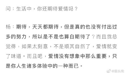 楊冪說天天都期待愛情 楊冪愛情沒有想象中那么重要