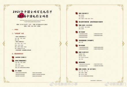 廈門金雞獎(jiǎng)開幕式節(jié)目單公布_廈門金雞獎(jiǎng)開幕式演出嘉賓出爐