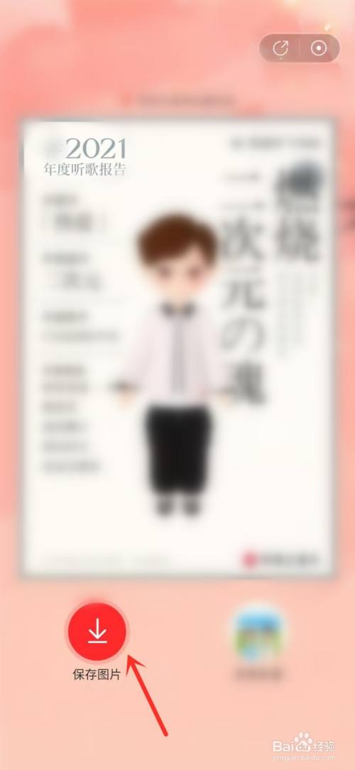 網(wǎng)易云音樂(lè)2021年度聽(tīng)歌報(bào)告在哪看