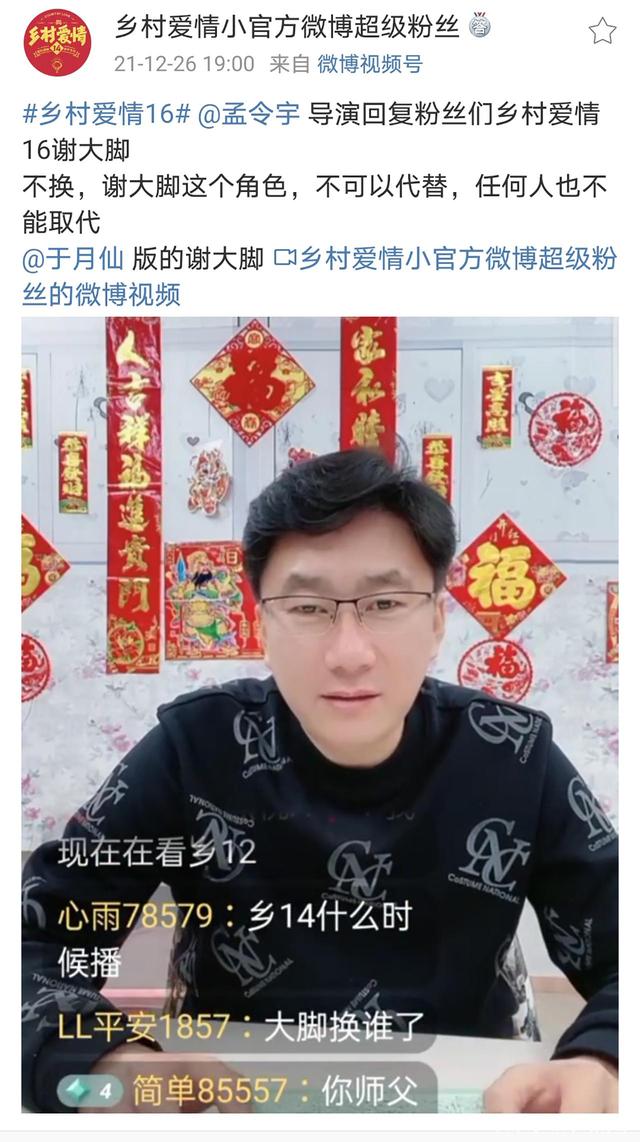 謝大腳不換人!鄉(xiāng)村愛(ài)情16明年開拍