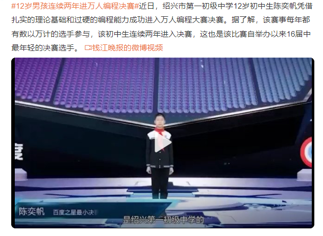 好厲害的初中生!12歲男孩連續(xù)兩年進(jìn)萬人編程決賽
