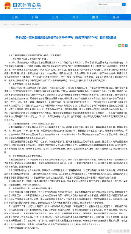 國青國少嚴禁征調(diào)有紋身的球員 體育總局嚴禁國腳增加新紋身