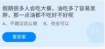《支付寶》螞蟻莊園2022年1月4日答案一覽 《支付寶》螞蟻莊園2022年1月4日答案一覽