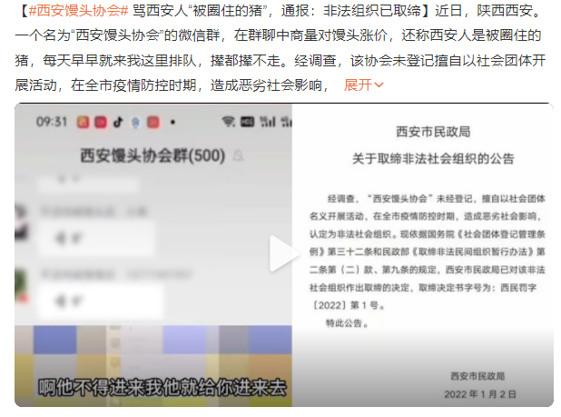 西安饅頭協(xié)會(huì)怎么回事?西安饅頭協(xié)會(huì)為非法組織已取締