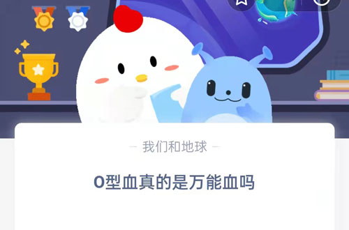 O型血真的是萬能血嗎