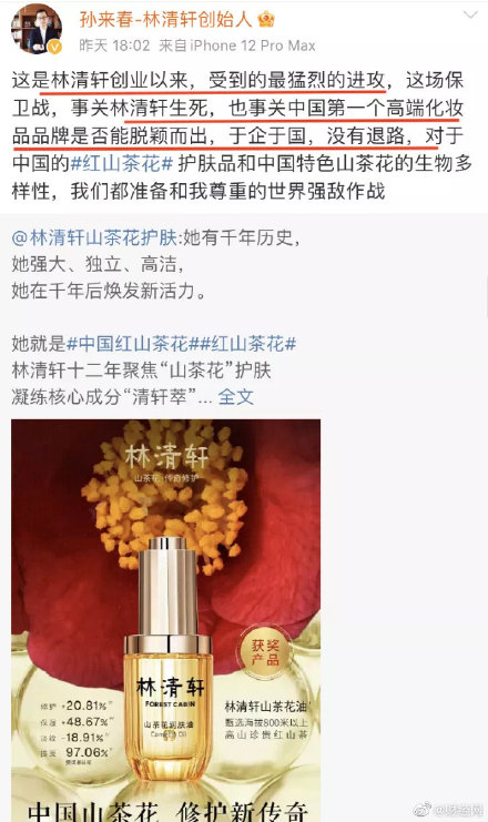 林清軒創(chuàng)始人指責(zé)香奈兒不正當(dāng)競(jìng)爭(zhēng) 香奈兒挖走多位林清軒一線員工