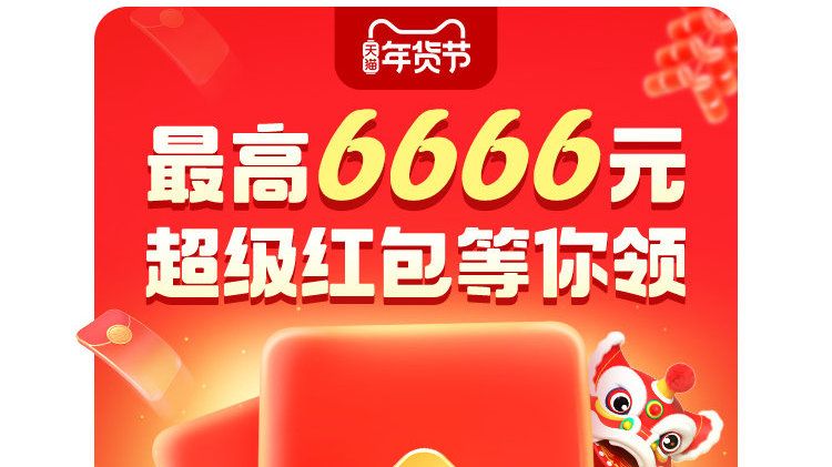 2022天貓年貨節(jié)集福氣紅包攻略 2022天貓年貨節(jié)活動入口及玩法攻略圖片1