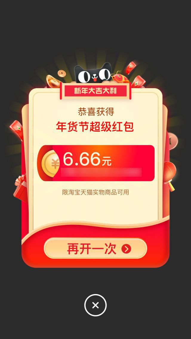 2022天貓年貨節(jié)集福氣紅包攻略 2022天貓年貨節(jié)活動入口及玩法攻略圖片2