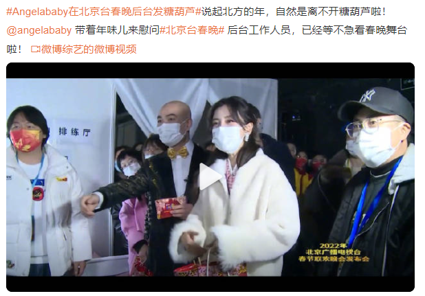 Angelababy在北京臺春晚后臺發(fā)糖葫蘆