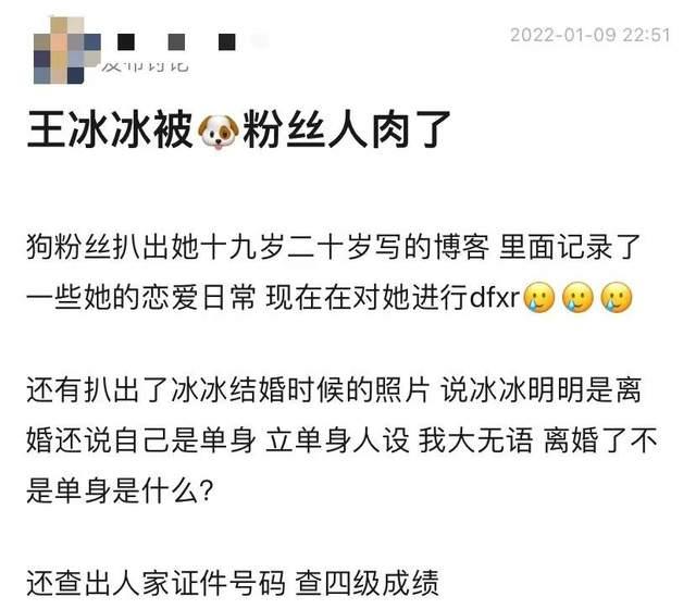 王冰冰塌房怎么回事?王冰冰遭瘋狂粉絲人肉_王冰冰離婚_王冰冰感情史